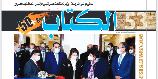 مجلة المعرض العدد الثاني