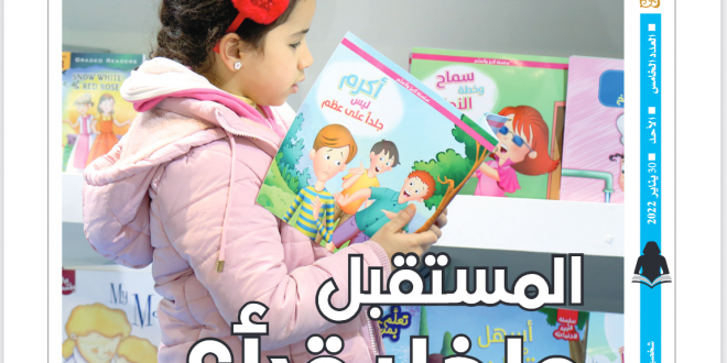 مجلة المعرض 50 + 3 - العدد الخامس