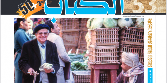 مجلة المعرض 50 + 3 - العدد السادس