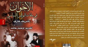 الإخوان في ملفات البوليس السياسي