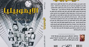 الإيموبيليا