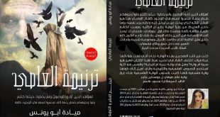 ترنيمة العاصى