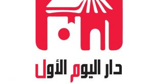 دار اليوم الأول