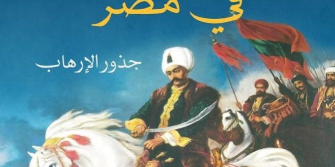 كتاب أيام سليم الأول فى مصر