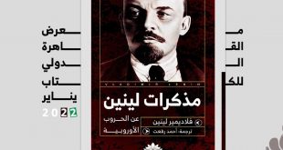 مذكرات لينين