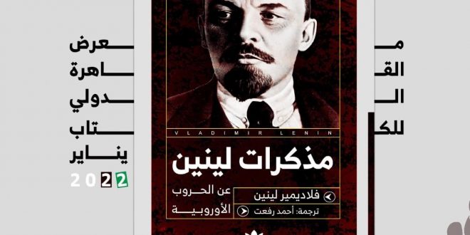 مذكرات لينين