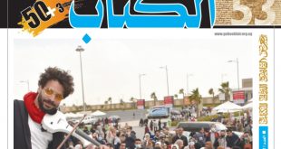 مجلة المعرض ٥٠ + ٣ - العدد العاشر