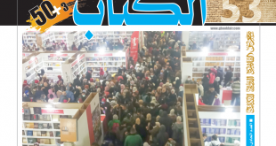 مجلة المعرض 50 + 3 - العدد الحادي عشر