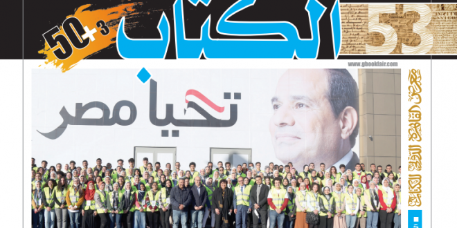 مجلة المعرض 50 + 3 - العدد الرابع عشر