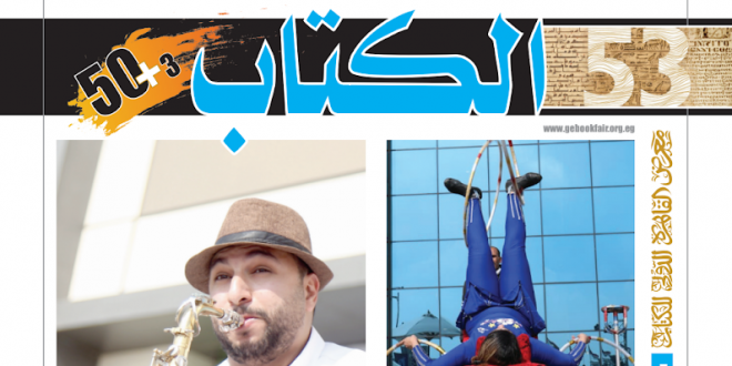 مجلة المعرض 50 + 3 - العدد الثامن