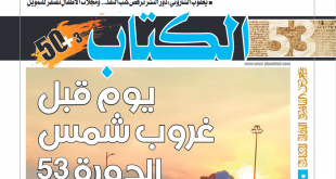 مجلة المعرض 50 + 3 - العدد الثالث عشر