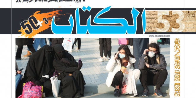 مجلة المعرض 50 + 3 - العدد الثاني عشر