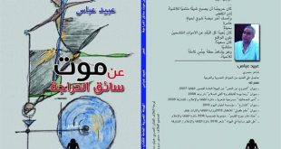 عن موت سائق الدراجة