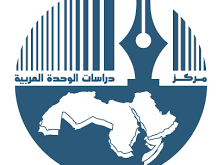 مركز دراسات الوحدة العربية