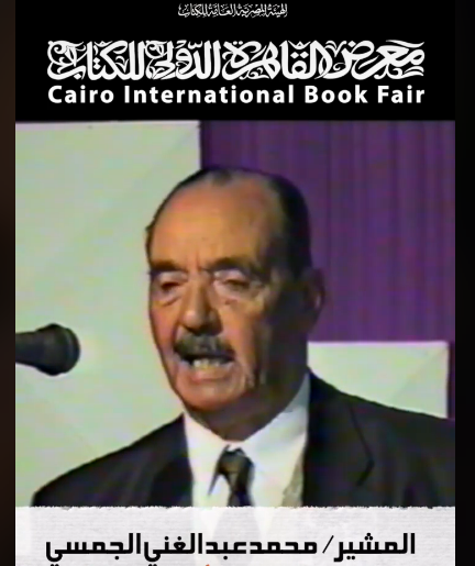المشير محمد عبدالغني الجمسي - حرب أكتوبر و المشهد العربي